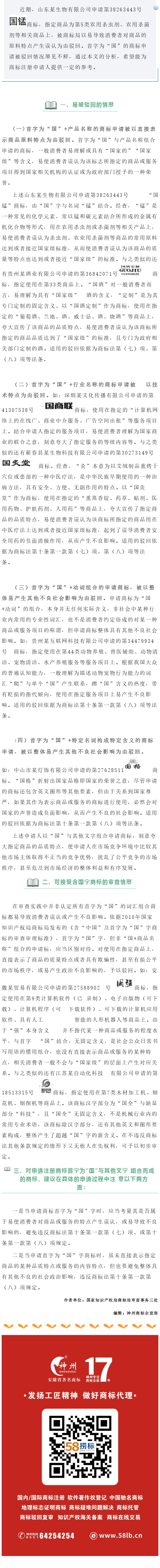 首字為“國”字商標(biāo)的審查實踐及法律適用