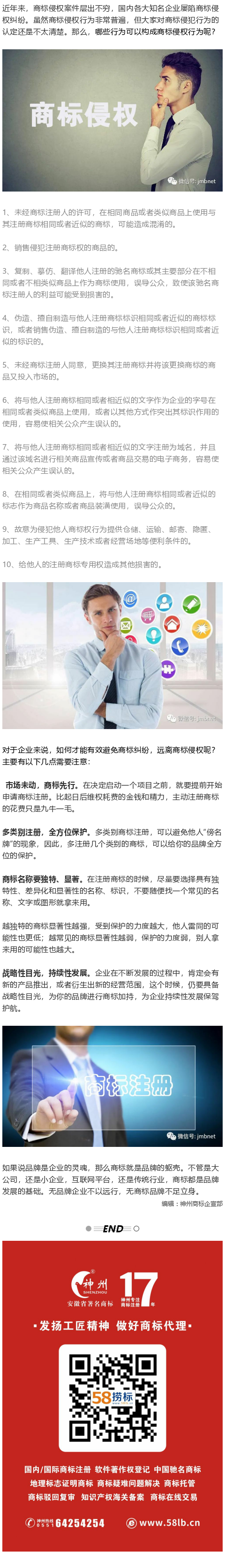 侵權(quán)易，維權(quán)難，商標(biāo)注冊絕不是件小事兒?。。? />
</div></div>
<div   id=