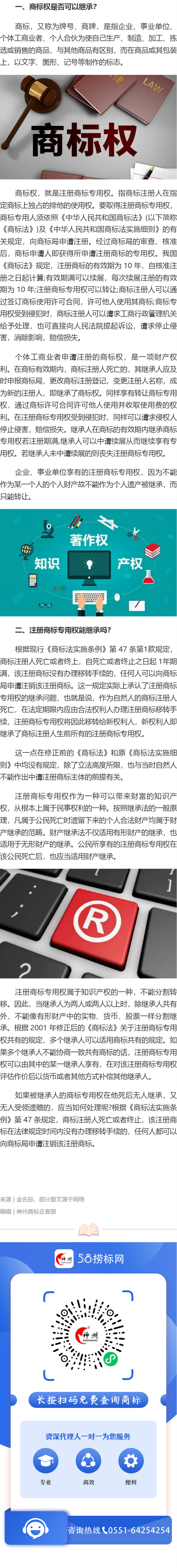 商標(biāo)權(quán)可以繼承嗎？